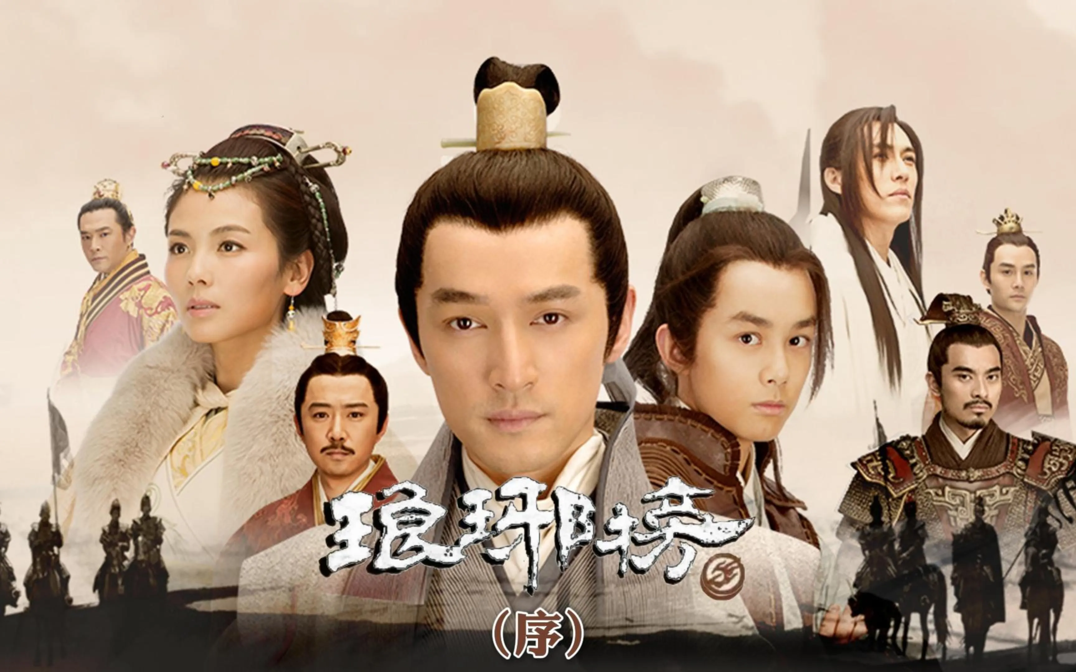 琅琊榜