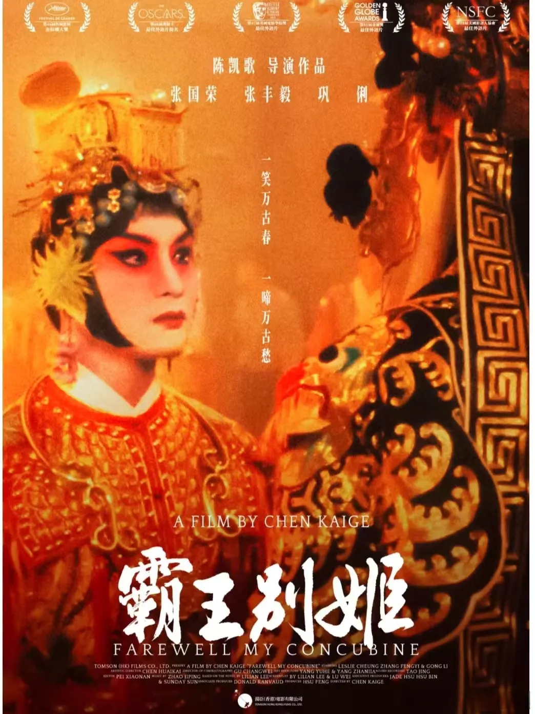 霸王别姬