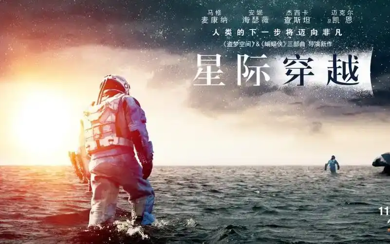 星际穿越